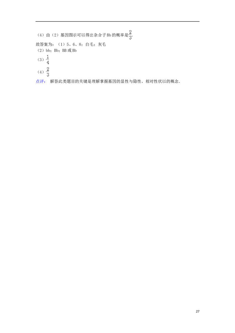 四川省攀枝花市2015年中考生物真题试题（含解析）_8.生物中考真题2015-2024年_2015年全国中考生物74份