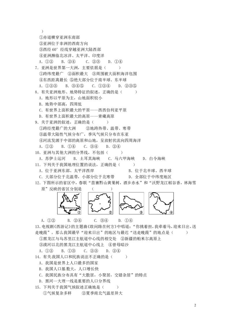 四川省凉山州2016年中考地理真题试题（含答案）_9.地理中考真题2015-2024年_2016年全国中考地理65份