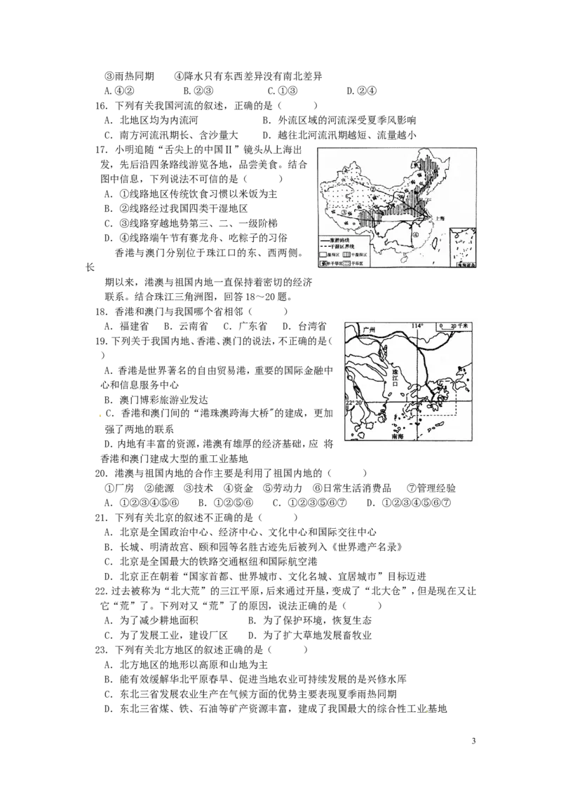 四川省凉山州2016年中考地理真题试题（含答案）_9.地理中考真题2015-2024年_2016年全国中考地理65份