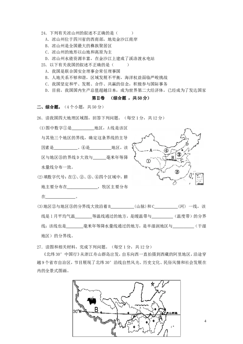 四川省凉山州2016年中考地理真题试题（含答案）_9.地理中考真题2015-2024年_2016年全国中考地理65份