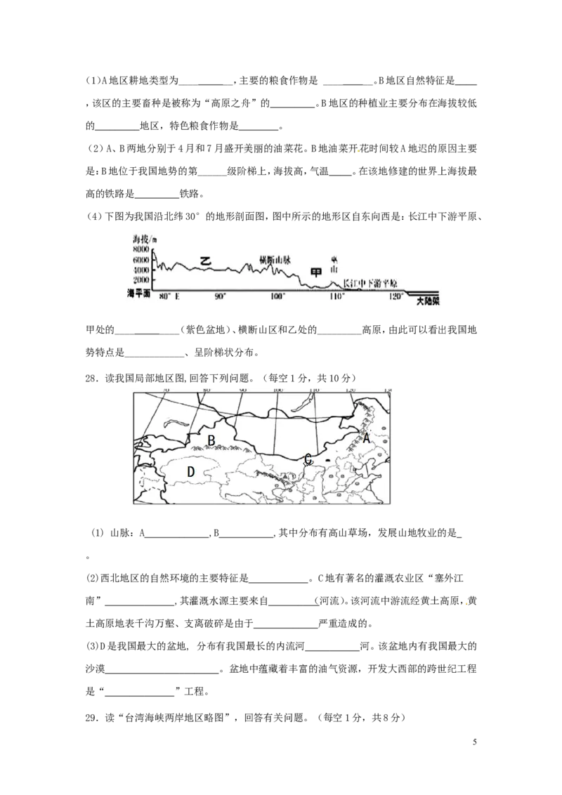 四川省凉山州2016年中考地理真题试题（含答案）_9.地理中考真题2015-2024年_2016年全国中考地理65份