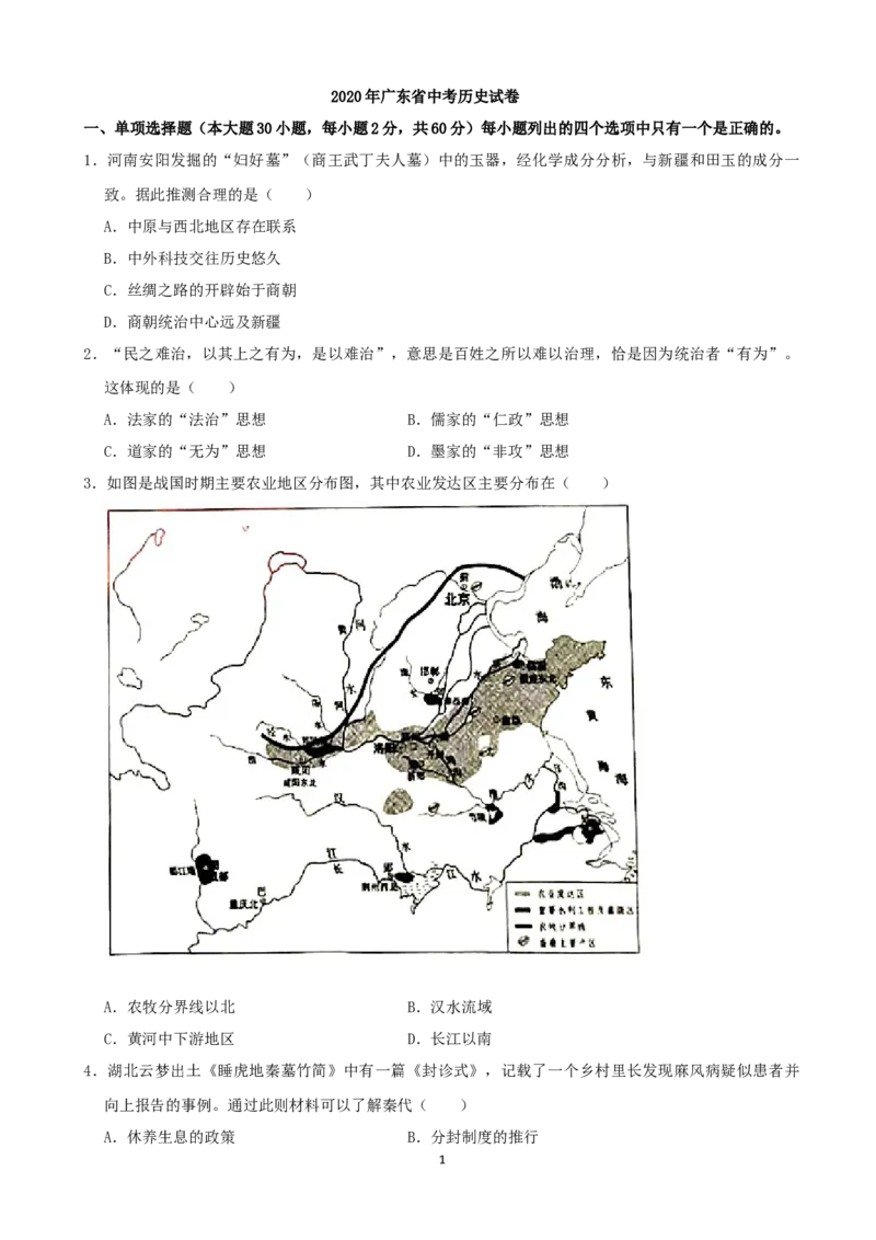 2020广东省历史中考试卷及参考答案_6.历史中考真题2015-2024年_地区卷_广东省_广东历史（广东省统一试卷）08-21