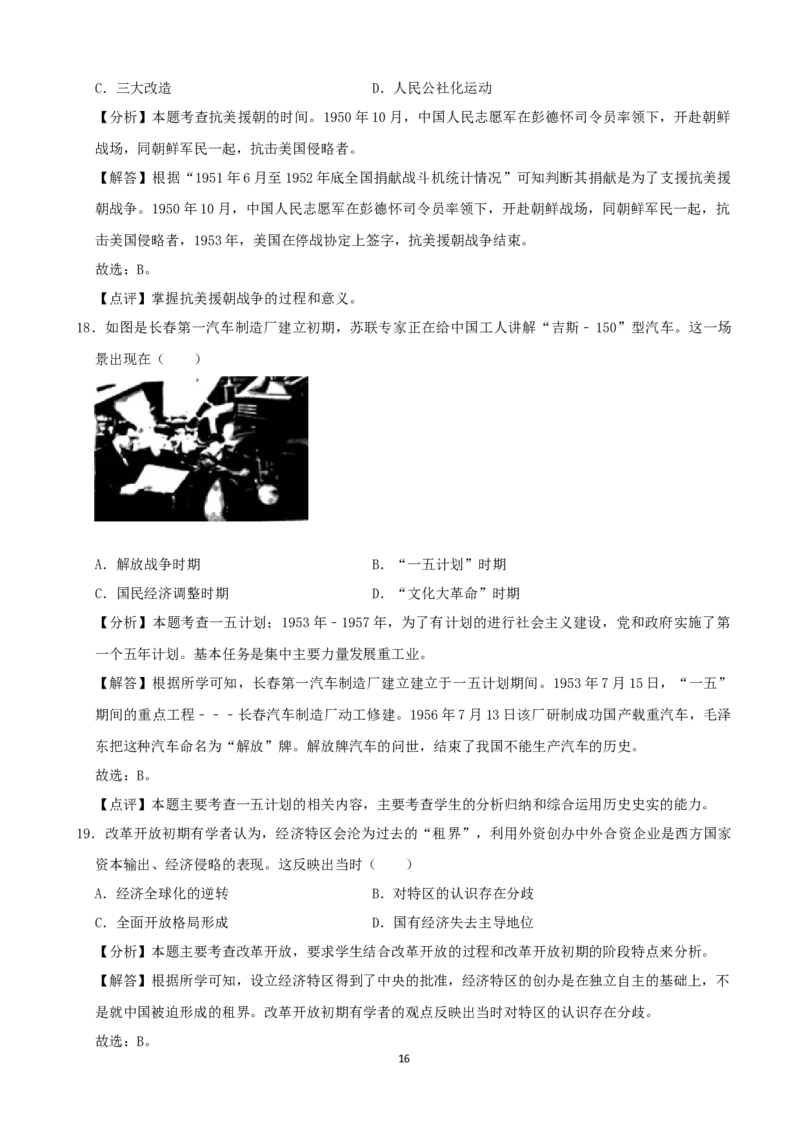 2020广东省历史中考试卷及参考答案_6.历史中考真题2015-2024年_地区卷_广东省_广东历史（广东省统一试卷）08-21