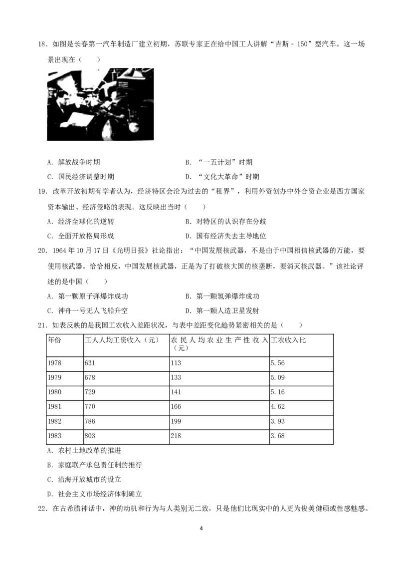 2020广东省历史中考试卷及参考答案_6.历史中考真题2015-2024年_地区卷_广东省_广东历史（广东省统一试卷）08-21
