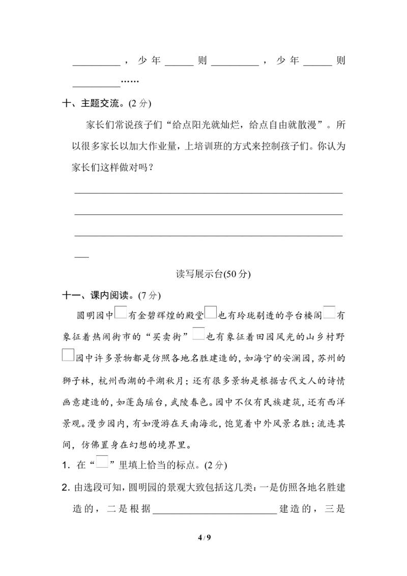 第四单元达标检测卷（二）_小学1-6年级全部试卷_语文_五年级_3-10-1、小学五年级语文上册_3-10-1-2、练习题、作业、试题、试卷_部编（人教）版_单元测试卷
