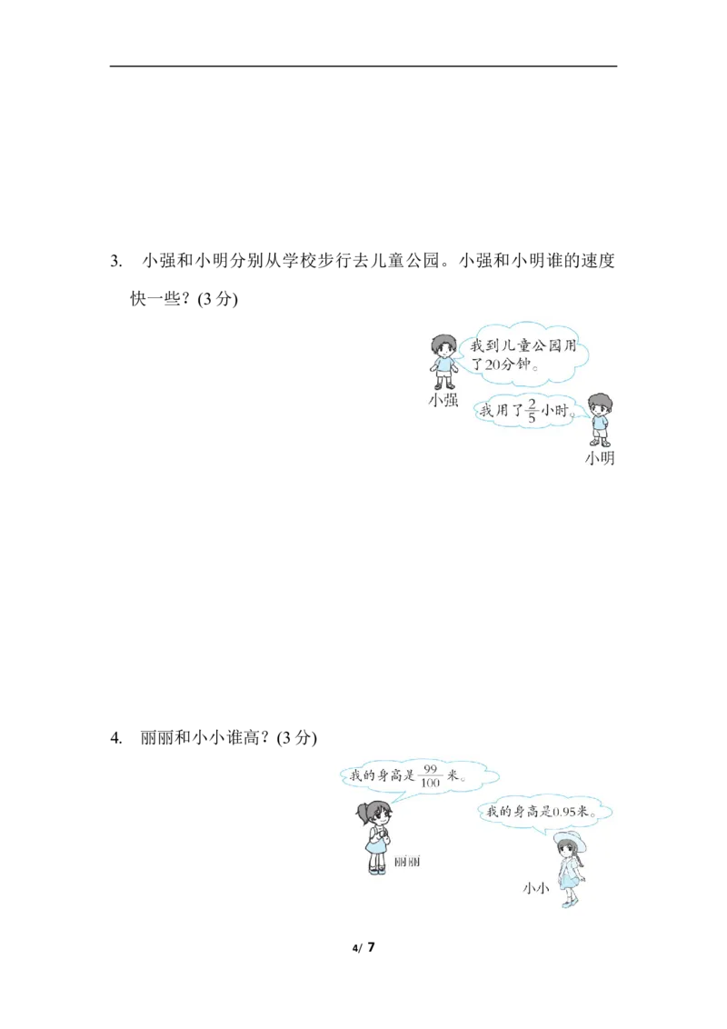 苏教版五年级下册数学-周测培优卷8_小学1-6年级全部试卷_数学_五年级_3-10-4、小学五年级数学下册_3-10-4-2、练习题、作业、试题、试卷_苏教版_周测培优卷