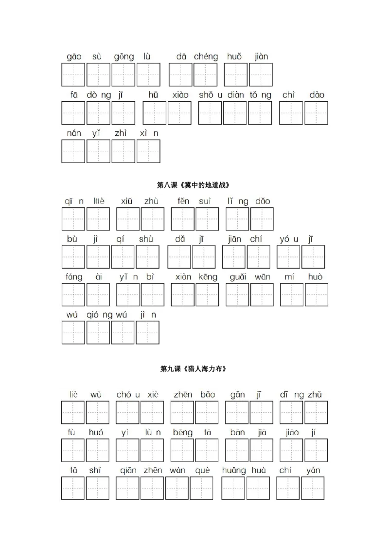 部编版小学五年级语文上册全册看拼音写词语每课一练_小学1-6年级全部试卷_语文_五年级_3-10-1、小学五年级语文上册_3-10-1-2、练习题、作业、试题、试卷_部编（人教）版_课时练