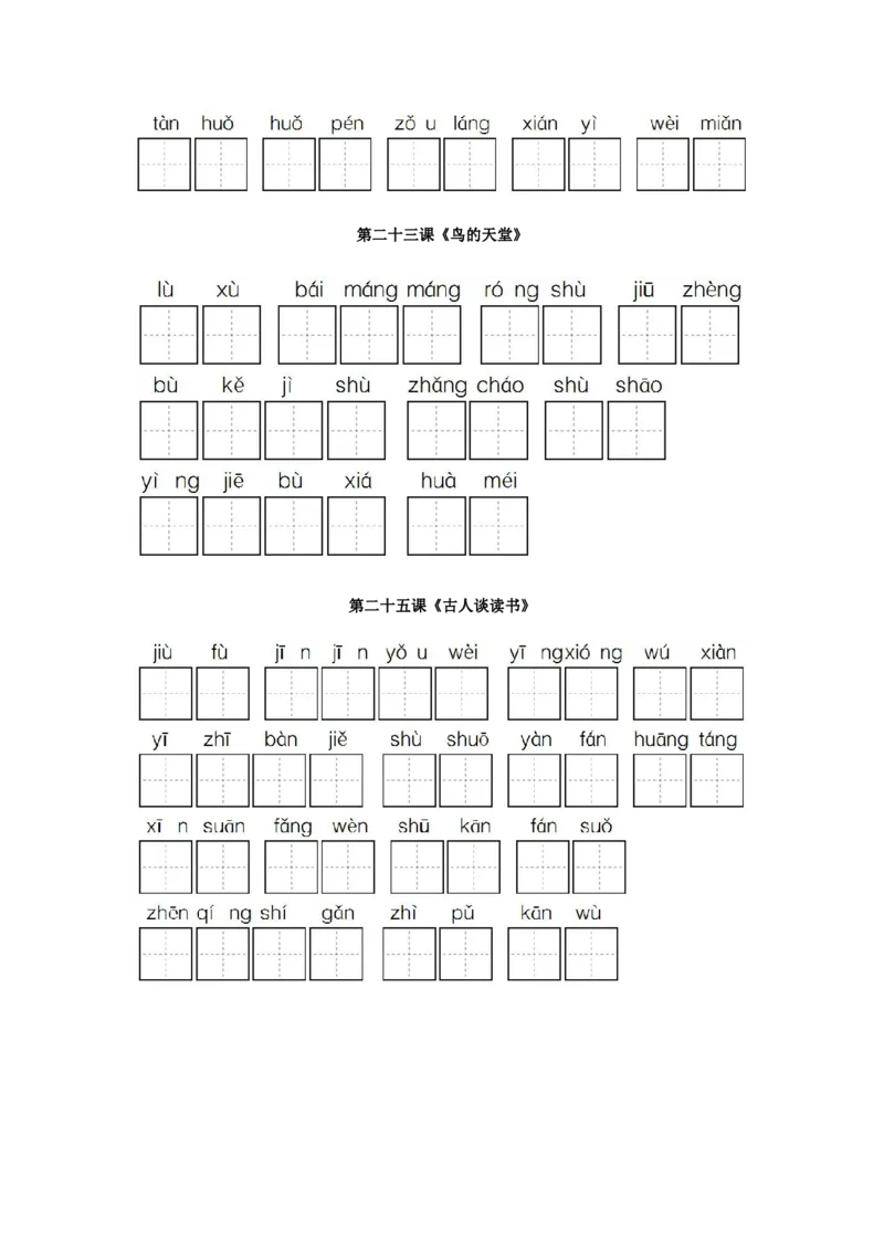 部编版小学五年级语文上册全册看拼音写词语每课一练_小学1-6年级全部试卷_语文_五年级_3-10-1、小学五年级语文上册_3-10-1-2、练习题、作业、试题、试卷_部编（人教）版_课时练