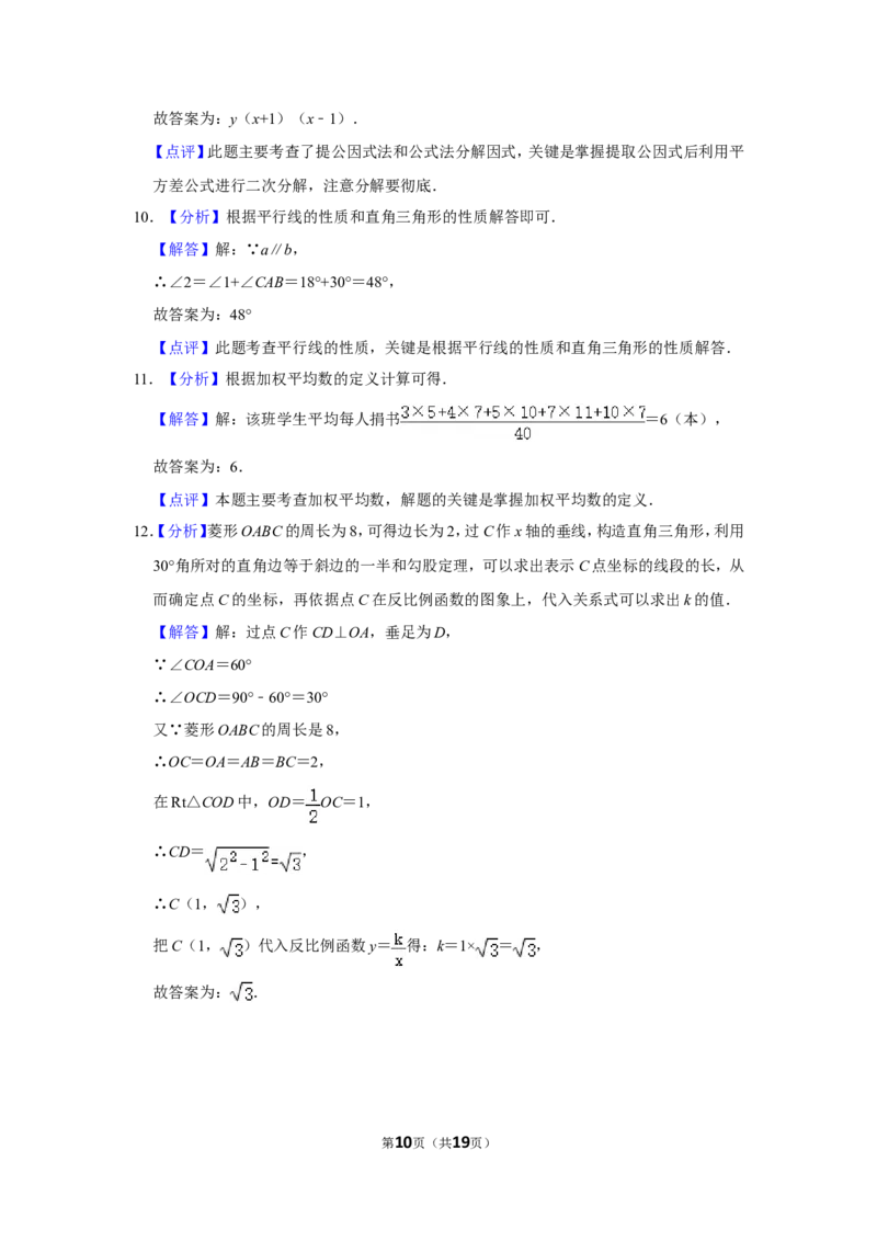 2019年湖南省张家界市中考数学试卷_中考真题_2.数学中考真题2015-2024年_地区卷_湖南省_张家界数学11-22
