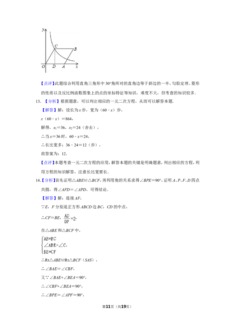 2019年湖南省张家界市中考数学试卷_中考真题_2.数学中考真题2015-2024年_地区卷_湖南省_张家界数学11-22