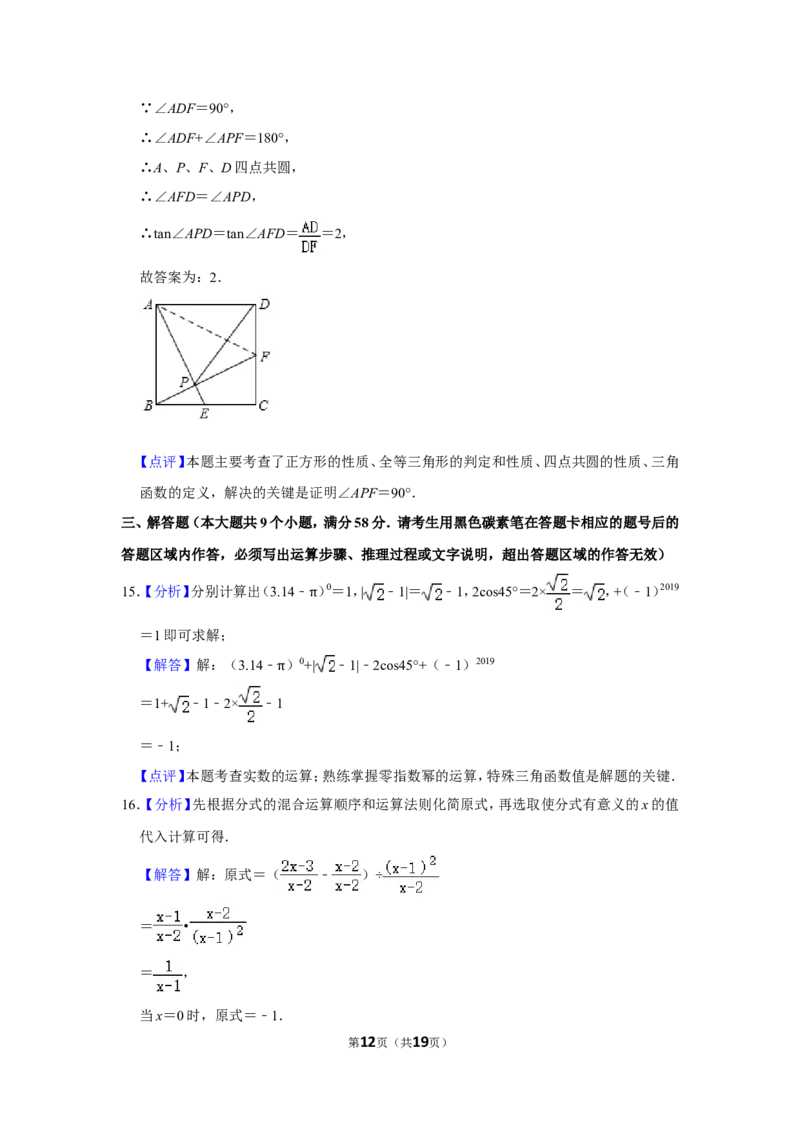 2019年湖南省张家界市中考数学试卷_中考真题_2.数学中考真题2015-2024年_地区卷_湖南省_张家界数学11-22