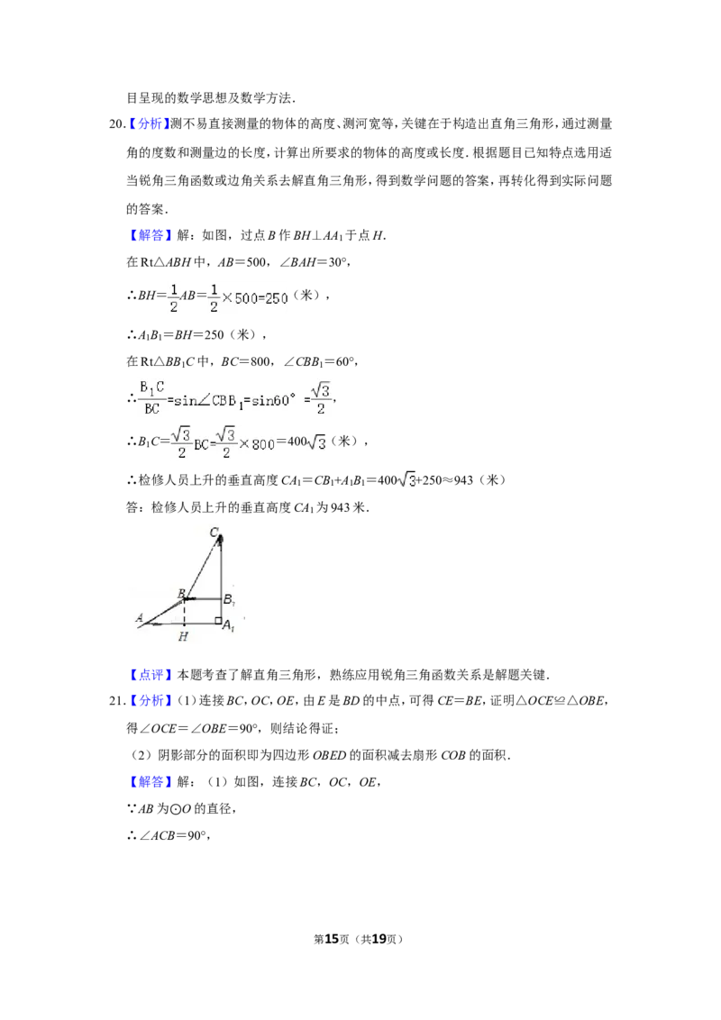 2019年湖南省张家界市中考数学试卷_中考真题_2.数学中考真题2015-2024年_地区卷_湖南省_张家界数学11-22