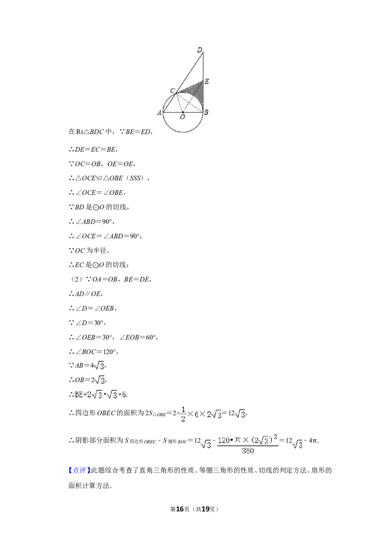 2019年湖南省张家界市中考数学试卷_中考真题_2.数学中考真题2015-2024年_地区卷_湖南省_张家界数学11-22