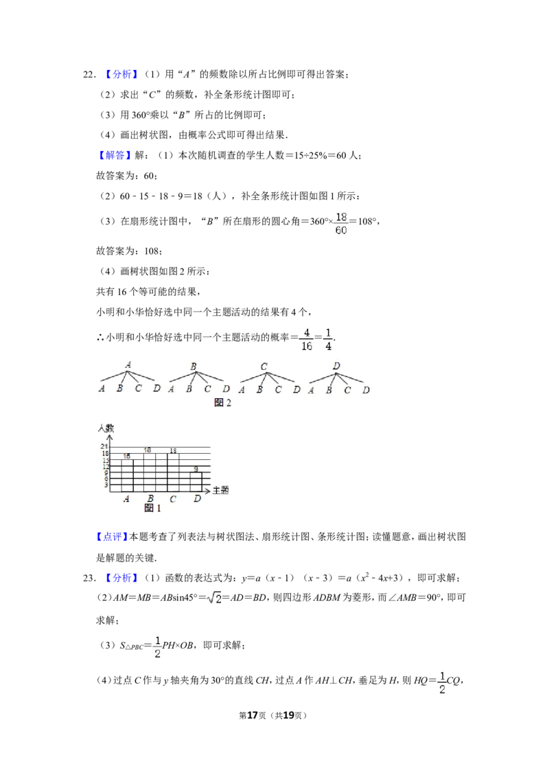 2019年湖南省张家界市中考数学试卷_中考真题_2.数学中考真题2015-2024年_地区卷_湖南省_张家界数学11-22