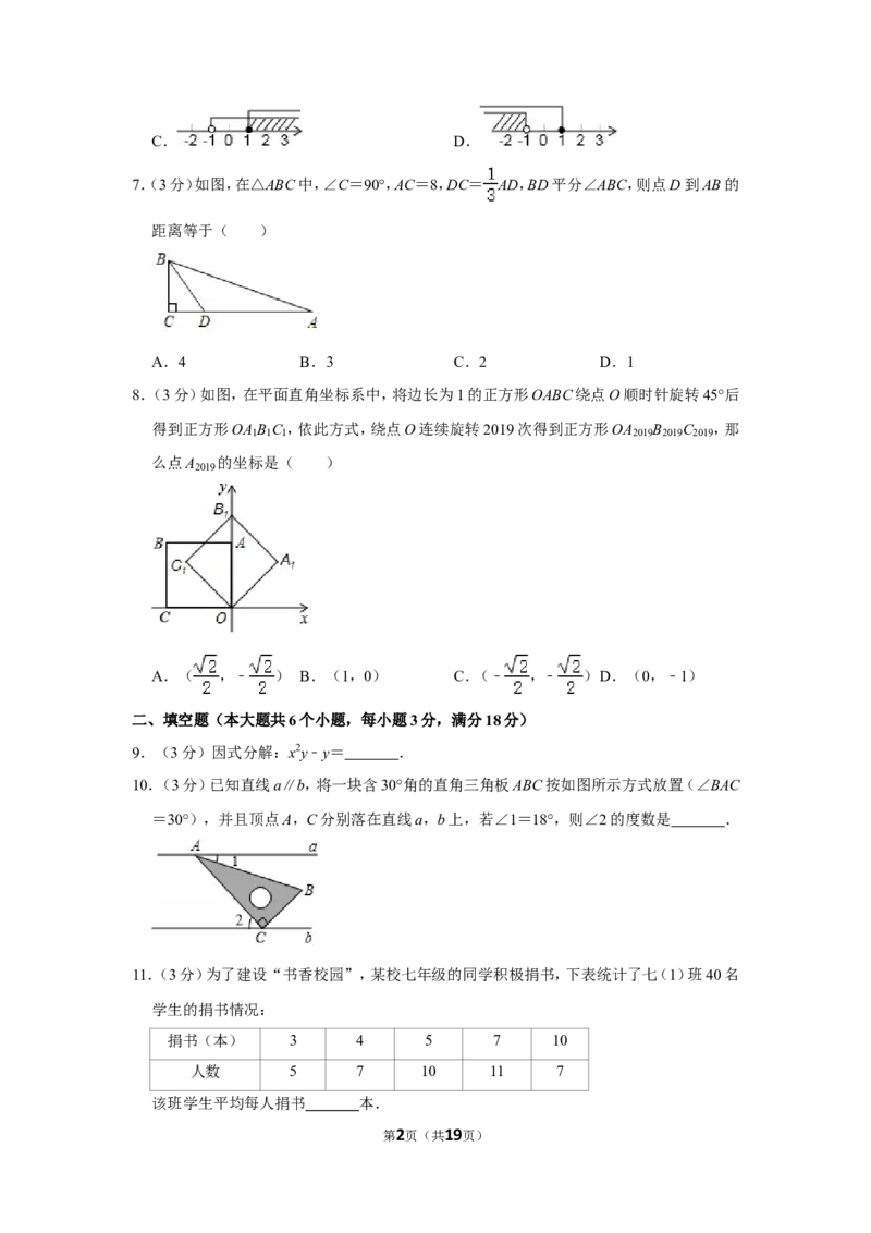 2019年湖南省张家界市中考数学试卷_中考真题_2.数学中考真题2015-2024年_地区卷_湖南省_张家界数学11-22