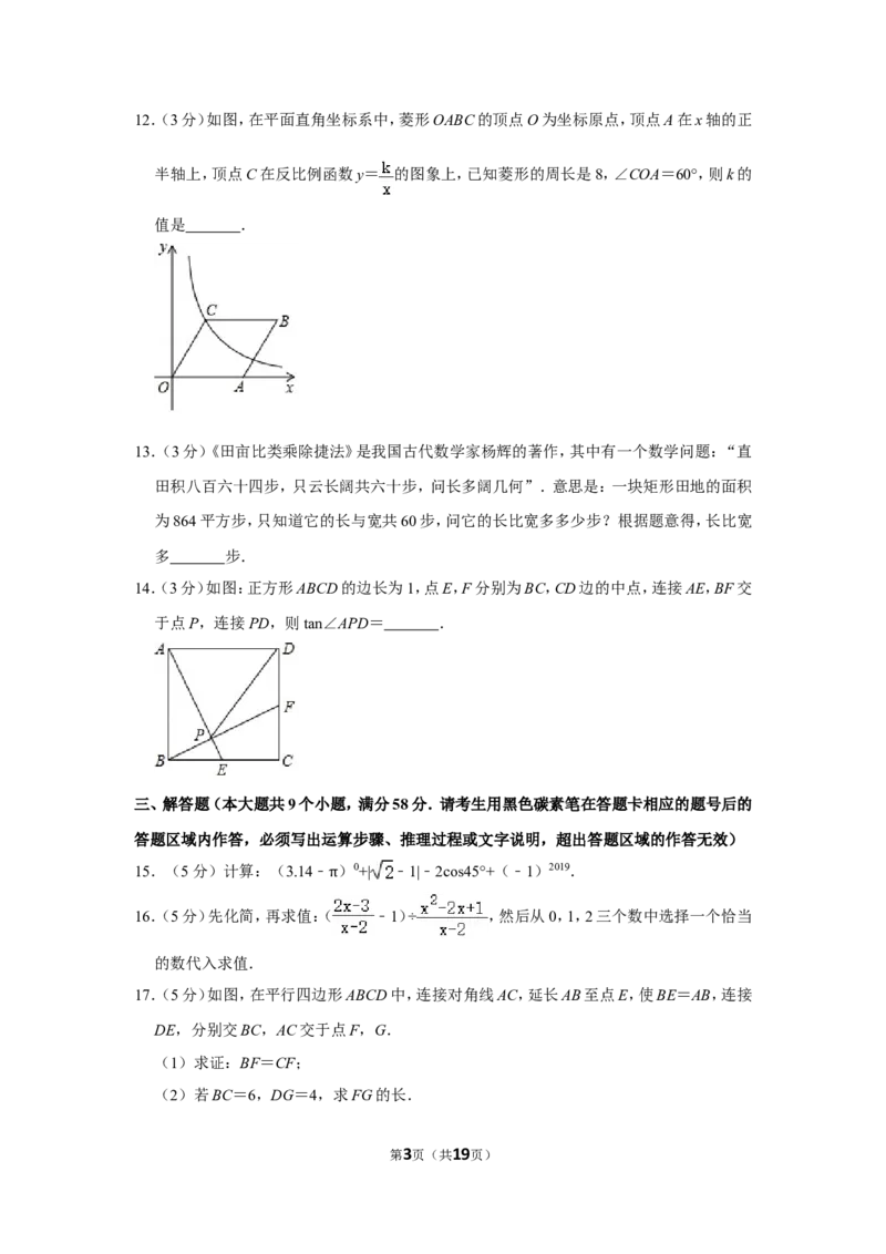 2019年湖南省张家界市中考数学试卷_中考真题_2.数学中考真题2015-2024年_地区卷_湖南省_张家界数学11-22