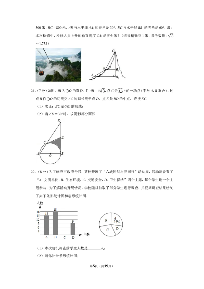 2019年湖南省张家界市中考数学试卷_中考真题_2.数学中考真题2015-2024年_地区卷_湖南省_张家界数学11-22