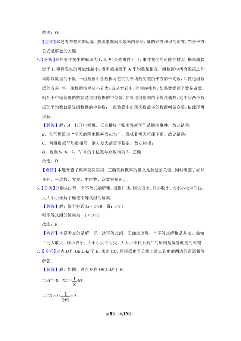 2019年湖南省张家界市中考数学试卷_中考真题_2.数学中考真题2015-2024年_地区卷_湖南省_张家界数学11-22