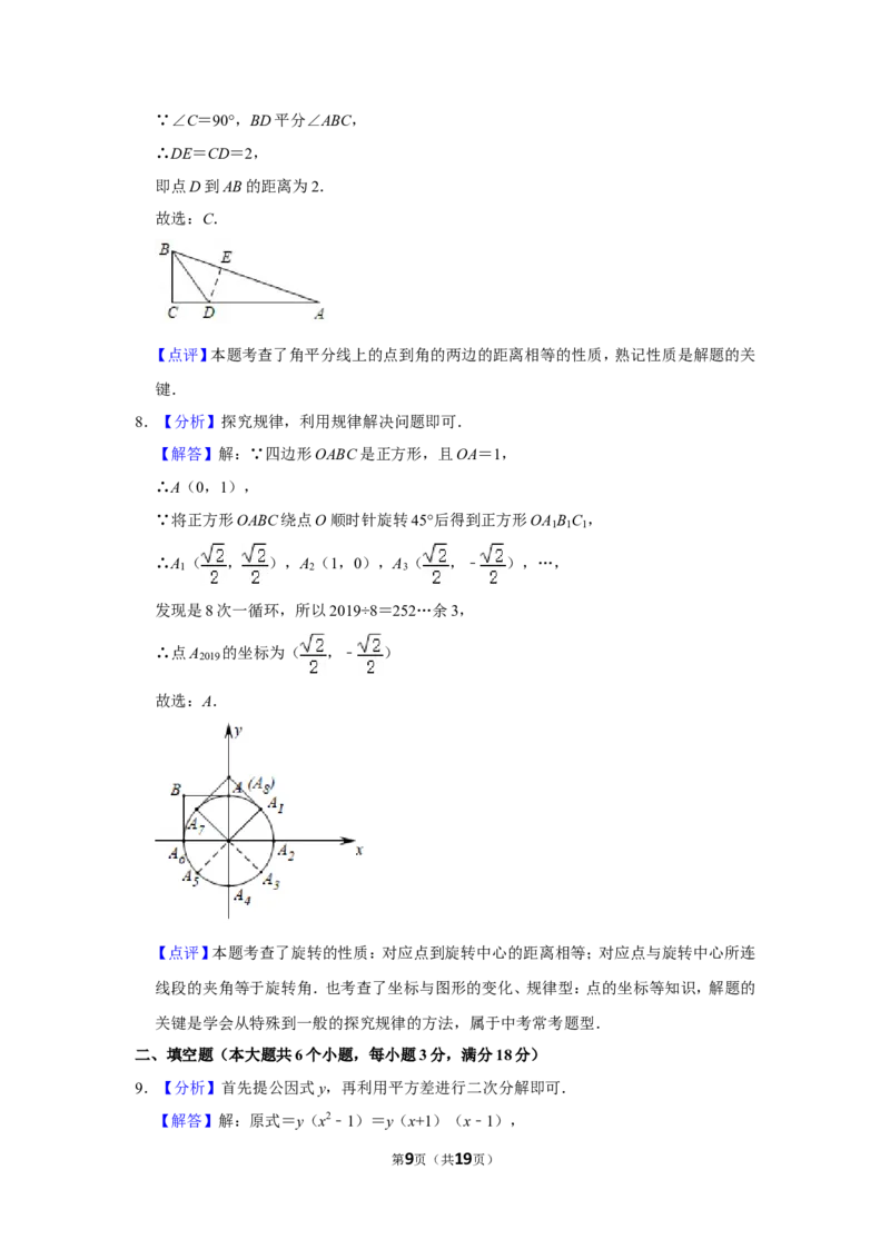 2019年湖南省张家界市中考数学试卷_中考真题_2.数学中考真题2015-2024年_地区卷_湖南省_张家界数学11-22