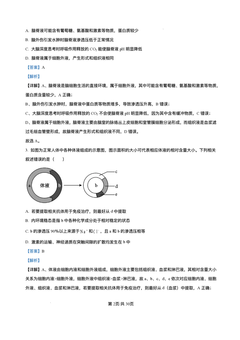 -山东省济南第一中学2025-2026学年高二上学期期中考试生物试题含答案_251218山东省济南第一中学2025-2026学年高二上学期期中学情检测