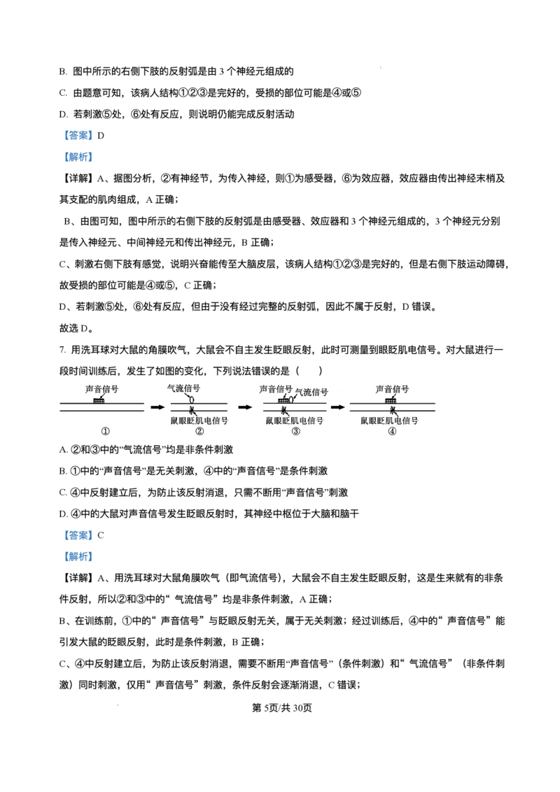 -山东省济南第一中学2025-2026学年高二上学期期中考试生物试题含答案_251218山东省济南第一中学2025-2026学年高二上学期期中学情检测