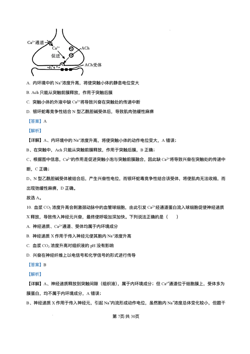-山东省济南第一中学2025-2026学年高二上学期期中考试生物试题含答案_251218山东省济南第一中学2025-2026学年高二上学期期中学情检测