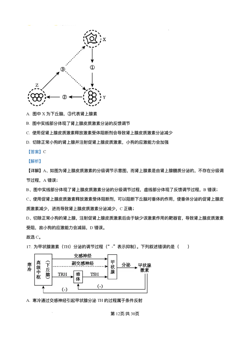 -山东省济南第一中学2025-2026学年高二上学期期中考试生物试题含答案_251218山东省济南第一中学2025-2026学年高二上学期期中学情检测