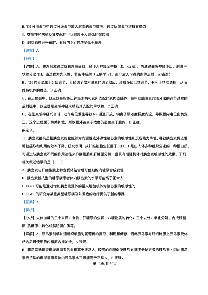 -山东省济南第一中学2025-2026学年高二上学期期中考试生物试题含答案_251218山东省济南第一中学2025-2026学年高二上学期期中学情检测