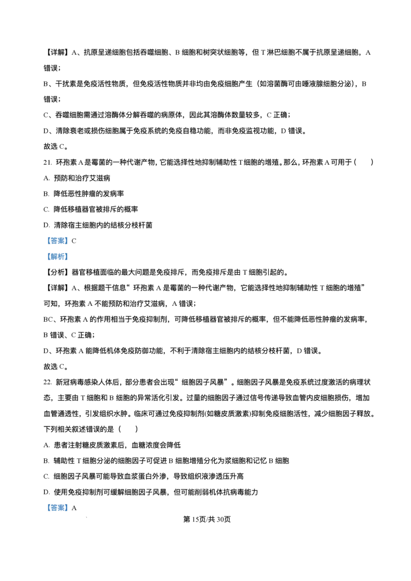 -山东省济南第一中学2025-2026学年高二上学期期中考试生物试题含答案_251218山东省济南第一中学2025-2026学年高二上学期期中学情检测