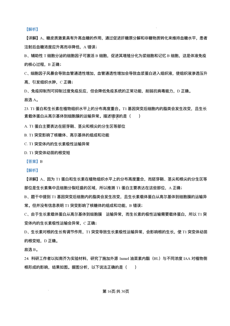 -山东省济南第一中学2025-2026学年高二上学期期中考试生物试题含答案_251218山东省济南第一中学2025-2026学年高二上学期期中学情检测