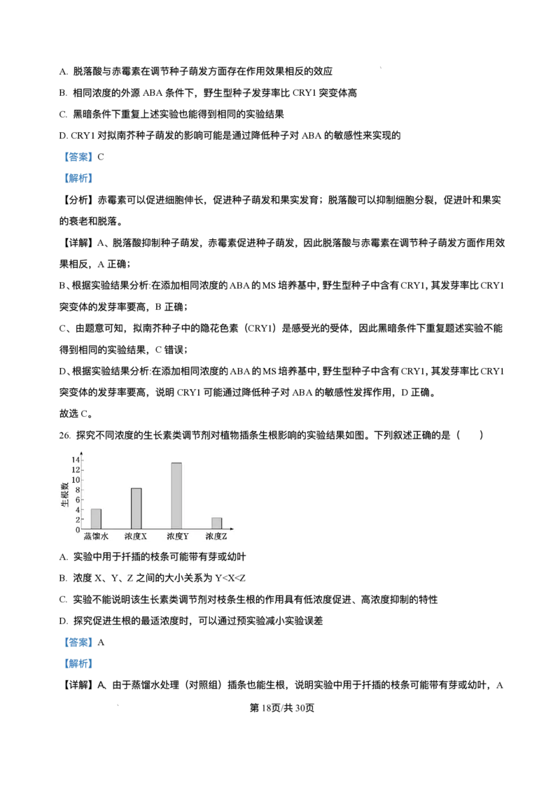 -山东省济南第一中学2025-2026学年高二上学期期中考试生物试题含答案_251218山东省济南第一中学2025-2026学年高二上学期期中学情检测