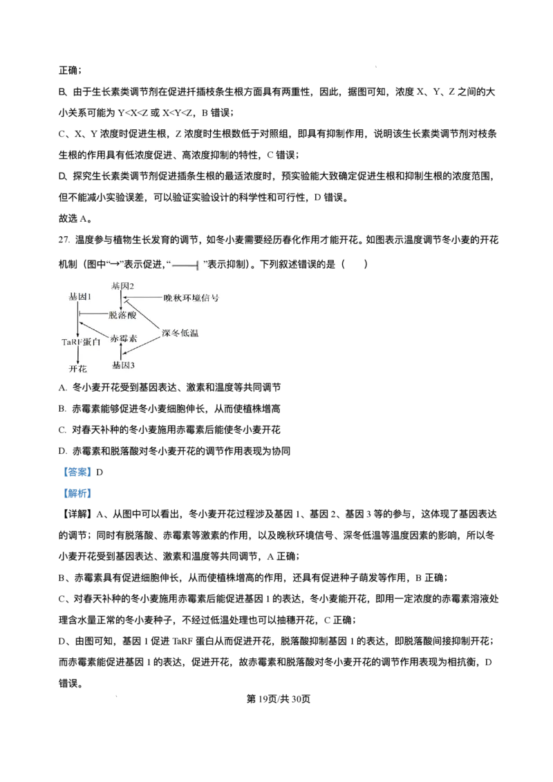 -山东省济南第一中学2025-2026学年高二上学期期中考试生物试题含答案_251218山东省济南第一中学2025-2026学年高二上学期期中学情检测