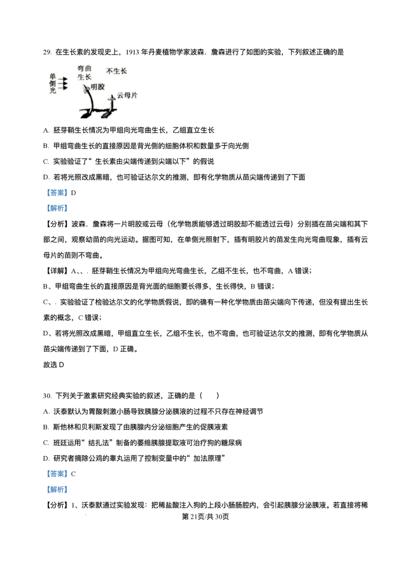 -山东省济南第一中学2025-2026学年高二上学期期中考试生物试题含答案_251218山东省济南第一中学2025-2026学年高二上学期期中学情检测