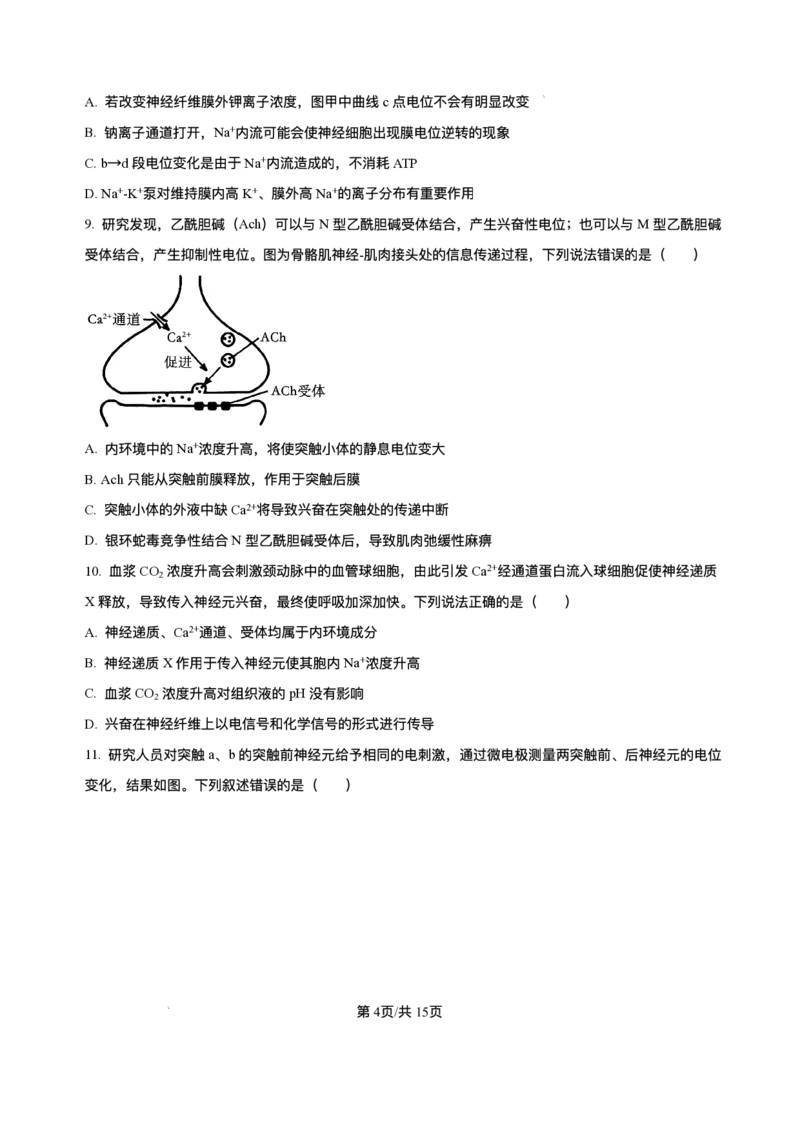-山东省济南第一中学2025-2026学年高二上学期期中考试生物试题含答案_251218山东省济南第一中学2025-2026学年高二上学期期中学情检测