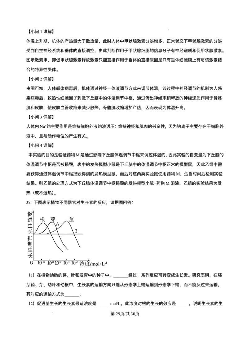 -山东省济南第一中学2025-2026学年高二上学期期中考试生物试题含答案_251218山东省济南第一中学2025-2026学年高二上学期期中学情检测