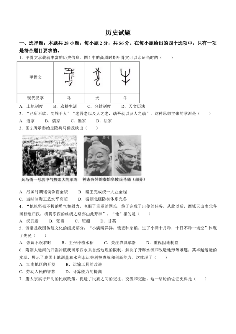 2022年福建省中考历史真题及答案_6.历史中考真题2015-2024年_地区卷_福建省_福建中考历史17-22_福建中考历史2022