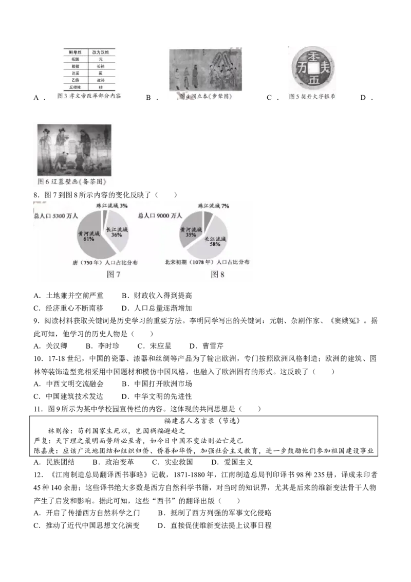2022年福建省中考历史真题及答案_6.历史中考真题2015-2024年_地区卷_福建省_福建中考历史17-22_福建中考历史2022
