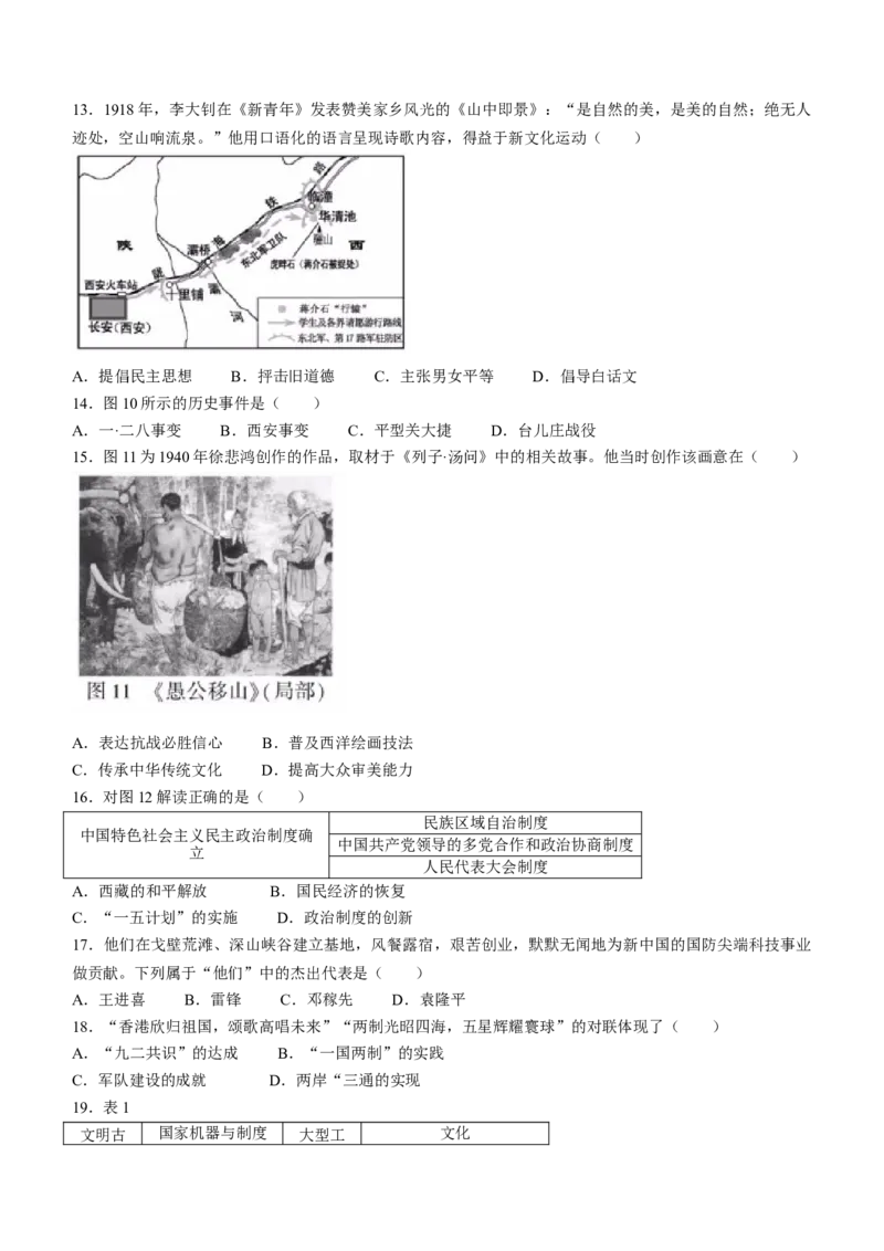 2022年福建省中考历史真题及答案_6.历史中考真题2015-2024年_地区卷_福建省_福建中考历史17-22_福建中考历史2022