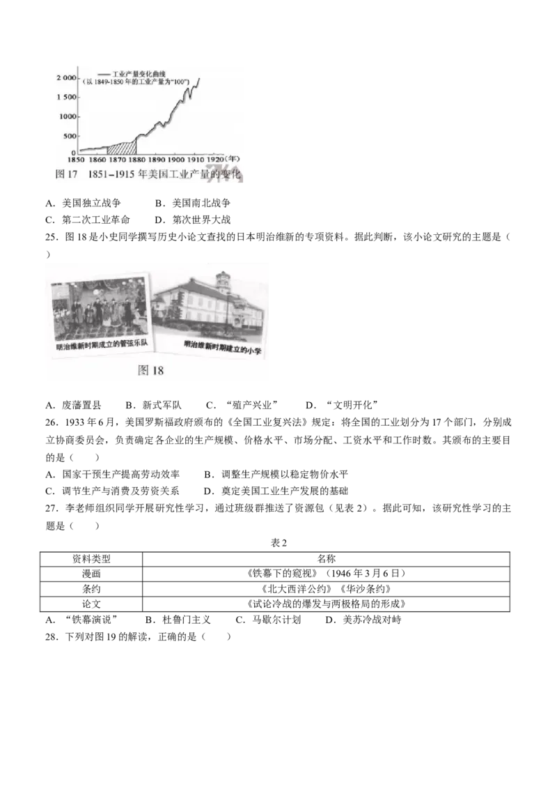 2022年福建省中考历史真题及答案_6.历史中考真题2015-2024年_地区卷_福建省_福建中考历史17-22_福建中考历史2022