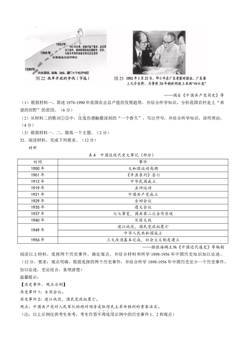 2022年福建省中考历史真题及答案_6.历史中考真题2015-2024年_地区卷_福建省_福建中考历史17-22_福建中考历史2022