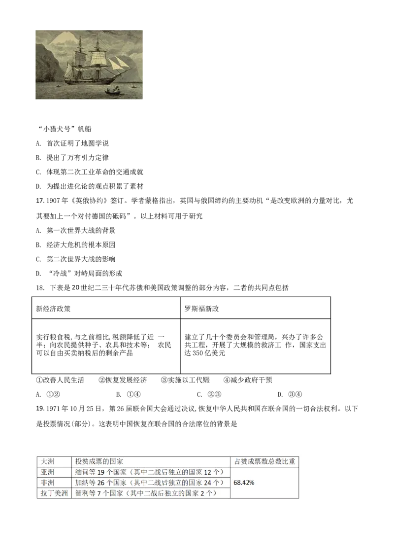 北京市2021年中考历史试题（原卷版）_6.历史中考真题2015-2024年_2021中考历史真题102份_​2021北京历史​