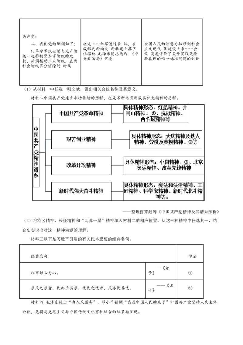 北京市2021年中考历史试题（原卷版）_6.历史中考真题2015-2024年_2021中考历史真题102份_​2021北京历史​