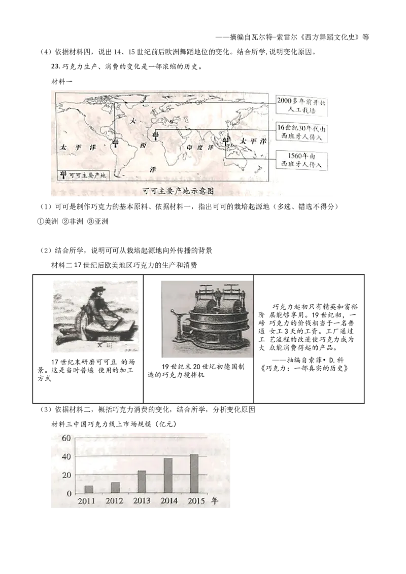 北京市2021年中考历史试题（原卷版）_6.历史中考真题2015-2024年_2021中考历史真题102份_​2021北京历史​