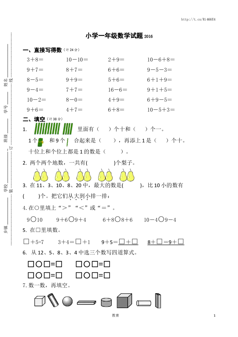 苏教版数学一年级上学期期末测试卷6_小学1-6年级全部试卷_数学_一年级_3-6-3、小学一年级数学上册_3-6-3-2、练习题、作业、试题、试卷_苏教版_期末测试卷