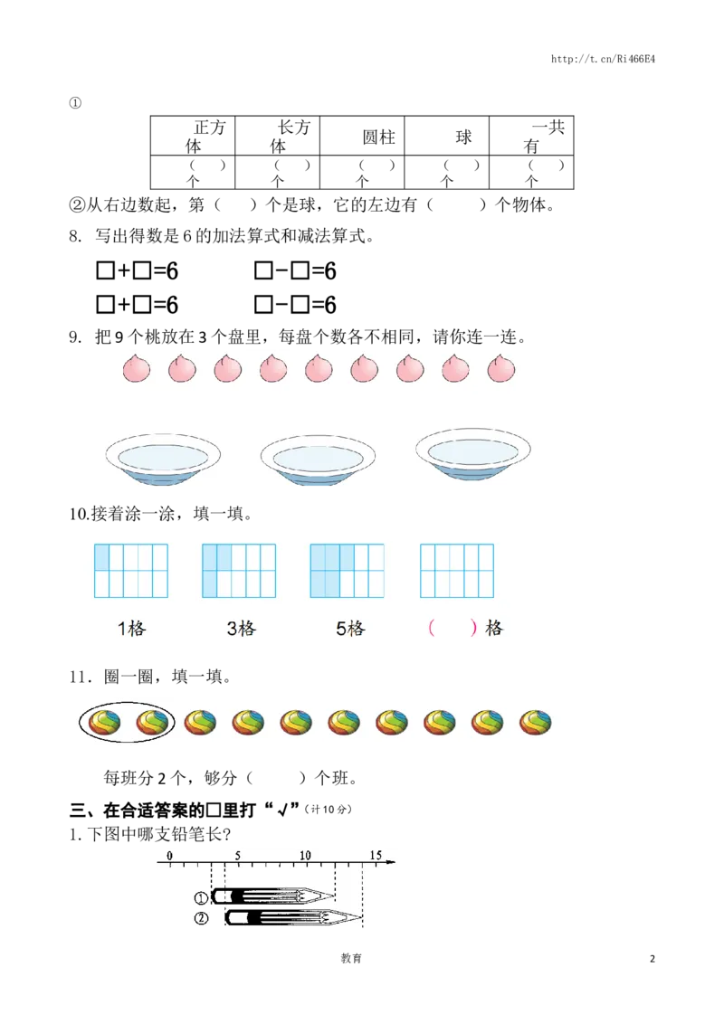 苏教版数学一年级上学期期末测试卷6_小学1-6年级全部试卷_数学_一年级_3-6-3、小学一年级数学上册_3-6-3-2、练习题、作业、试题、试卷_苏教版_期末测试卷