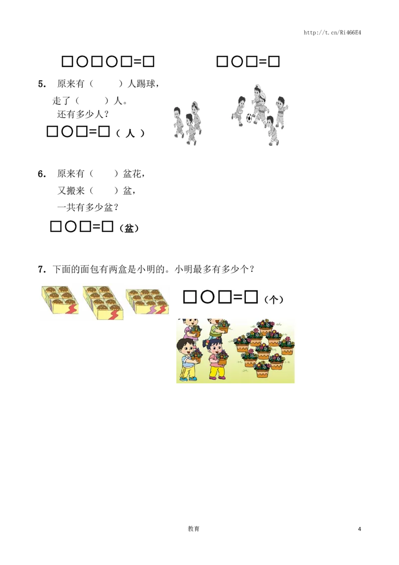 苏教版数学一年级上学期期末测试卷6_小学1-6年级全部试卷_数学_一年级_3-6-3、小学一年级数学上册_3-6-3-2、练习题、作业、试题、试卷_苏教版_期末测试卷