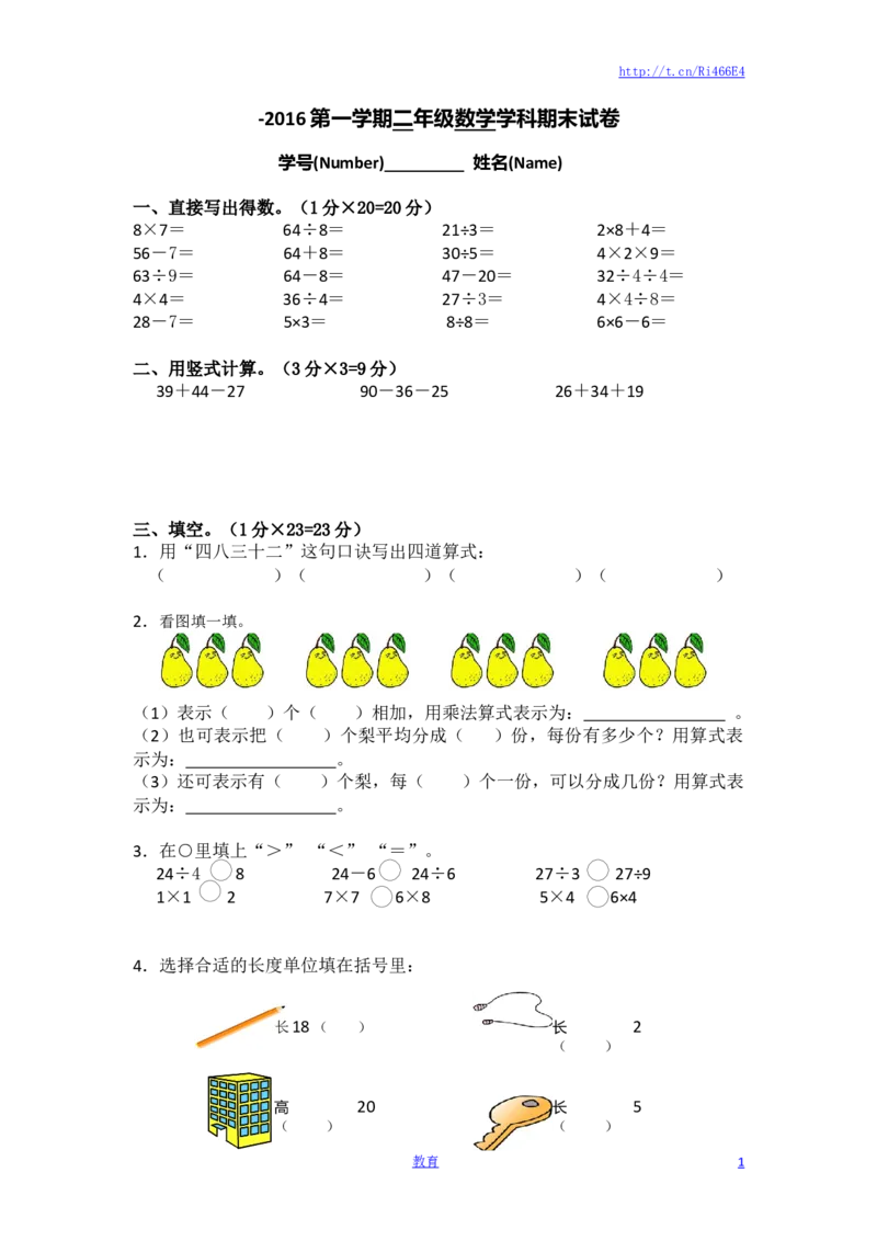 苏教版数学二年级上学期期末测试卷1_小学1-6年级全部试卷_数学_二年级_3-7-3、小学二年级数学上册_3-7-3-2、练习题、作业、试题、试卷_苏教版_期末测试卷