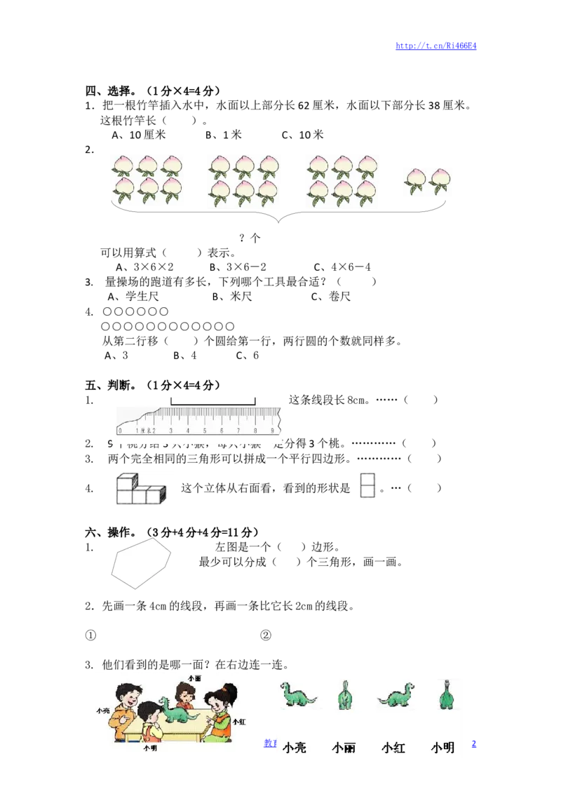 苏教版数学二年级上学期期末测试卷1_小学1-6年级全部试卷_数学_二年级_3-7-3、小学二年级数学上册_3-7-3-2、练习题、作业、试题、试卷_苏教版_期末测试卷
