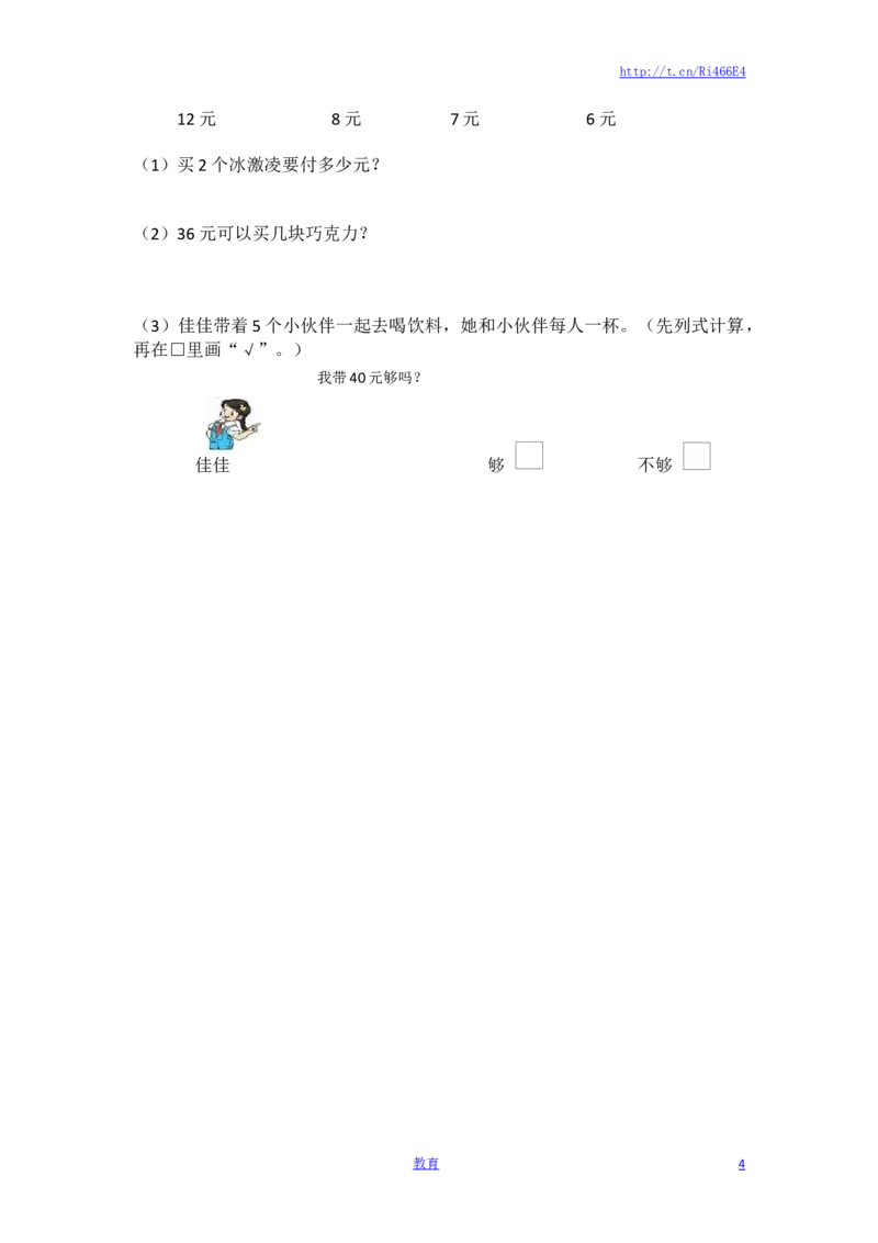 苏教版数学二年级上学期期末测试卷1_小学1-6年级全部试卷_数学_二年级_3-7-3、小学二年级数学上册_3-7-3-2、练习题、作业、试题、试卷_苏教版_期末测试卷