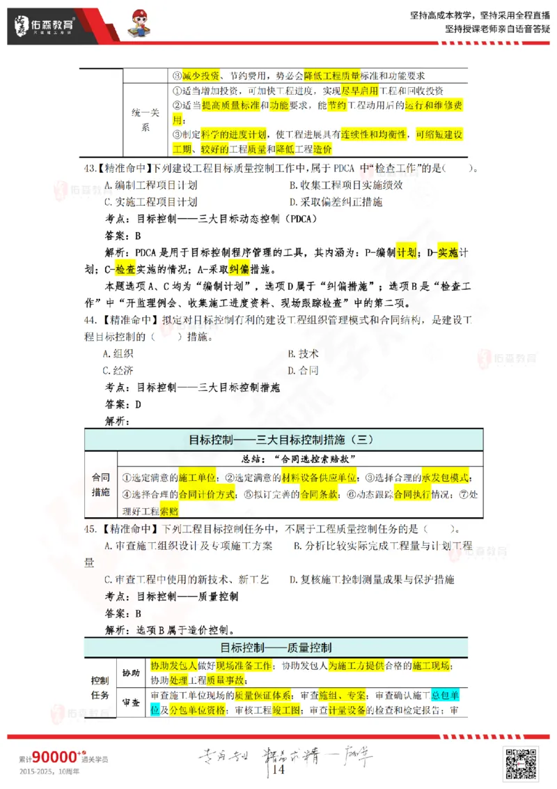 答案版2025.4.20佑森教育闫力齐授课监理概论《精准命中卷（B卷）》专用讲义，版权所有，侵权必究_监理工程师_2025监理工程师_2025年监理工程师SVIP_2025年监理概论法规SVIP
